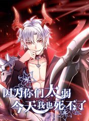 I Can’t Die Today Because You’re Too Weak