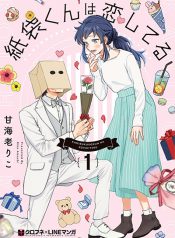 Kamibukuro-kun wa Koishiteru
