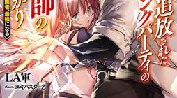 Koki Tsukawarete Tsuihou Sareta Moto S Rank Party No Onimotsu Majutsushi No Nariagari