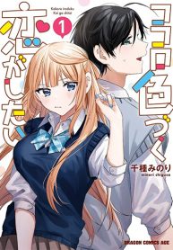 Kokoro Irozuku Koi ga Shitai