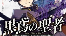 Kurotonbi no Seija ~Tsuihou sareta Kaifuku Jutsushi wa, Ariamaru Maryoku de Yami Mahou wo Kiwameru~