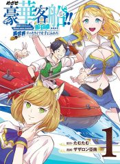 Mezase Gouka Kyakusen!!