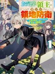 Okiraku Ryoushu no Tanoshii Ryouchi Bouei ~ Seisan-kei Majutsu de Na mo Naki Mura wo Saikyou no Jousai Toshi ni ~