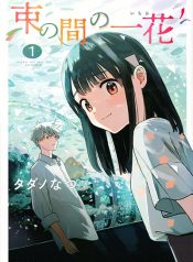 Tsuka no Ma no Ichika
