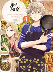 Tsukuoki Life Weekend Meal Prep Recipes!