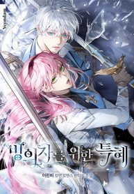 A Transmigrator’s Privilege