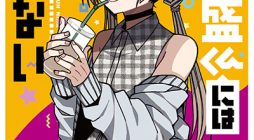 I Can’t Withstand Mememori-kun