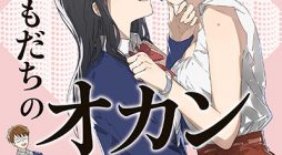 JK-chan and Her Male Classmate’s Mom