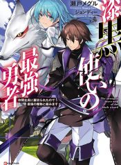 Shikkoku Tsukai No Saikyou Yuusha ~ Nakama Zenin Ni… No De Saikyou No Mamono To Kumimasu