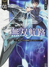 Unparalleled Path ~ Reincarnated as the AI for a Space Battleship ~