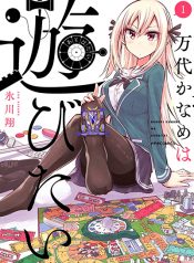 Bandai Kaname wa Asobitai