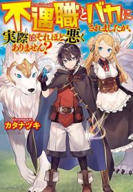 Fuguushoku to Baka ni Saremashita ga, Jissai wa Sorehodo Waruku Arimasen