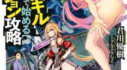 Koware Skill de Hajimeru Gendai Dungeon Kouryaku