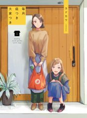 Maitsuki Niwa Tsuki Ooya Tsuki