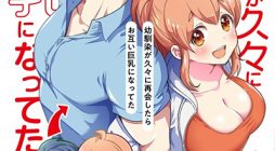 Osananajimi ga Hisabisa ni Saikai Shitara Otagai Kyonyuu ni Natteta