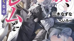 The Best Noble In Another World The Bigger My Harem Gets, The Stronger I Become