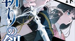 Hoshi Kiri no Kenshi