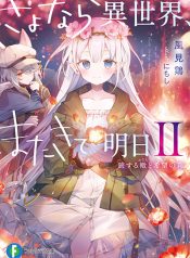 Sayonara Isekai, Mata Kite Ashita