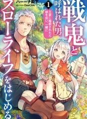 Senki to Yobareta Otoko, Ouke ni Ansatsu Saretara Musume wo Hiroi, Issho ni Slow Life wo Hajimeru