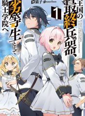 Oukoku no Saishuu Heiki, Rettousei to shite Kishi Gakuin