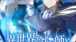 The Story Of The Strongest Onmyoji Of All Time Reincarnated In The Fantasy World