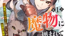 Choukyoushi wa Mamono ni Kakomarete Ikite ikimasu – Yuusha Party ni Oite Ikareta kedo, Densetsu no Mamono to Deai Saikyou ni natteta