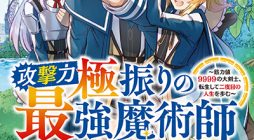 The Reincarnated Swordsman With 9999 Strength Wants to Become a Magician!