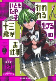 Itomo tayasuku Okonawareru Juusan-sai ga Ikiru Tame no Oshigoto