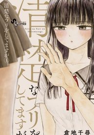 Seiso na Furi wo Shitemasuga