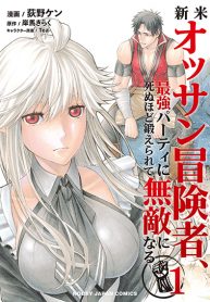 Shinmai Ossan Boukensha, Saikyou Party ni Shinu Hodo Kitaerarete Muteki ni Naru