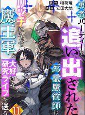 Yuusha Party wo Oidasareta Shiryou Majutsushi wa Lich ni Natte Maou-gun de Daisukina Kenkyuu Life wo Okuru