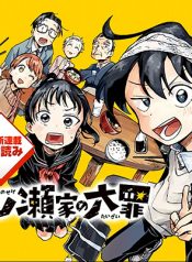 Ichinose-ke no Taizai