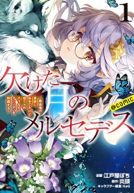 Kaketa Tsuki no Mercedes ~Kyuuketsuki no Kizoku ni Tensei Shitakedo Suterare Sounanode Dungeon wo Seihasuru~ @COMI