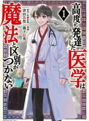 Koudou ni Hattatsu Shita Igaku wa Mahou to Kubetsu ga Tsukanai