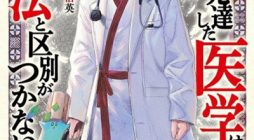 Koudou ni Hattatsu Shita Igaku wa Mahou to Kubetsu ga Tsukanai