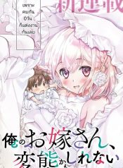 Ore no Oyome-san, Hentai Kamoshirenai