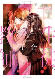 Teacher x Student Yuri Anthology Comic