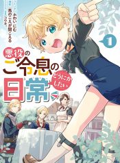 Akuyaku no Goreisoku no Dounika shitai Nichijou