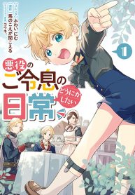 Akuyaku no Goreisoku no Dounika shitai Nichijou