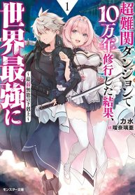 Chou Nankan Dungeon De 10-mannen Shugyou Shita Kekka, Sekai Saikyou Ni Saijaku Munou No Gekokujou