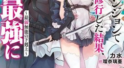 Chou Nankan Dungeon De 10-mannen Shugyou Shita Kekka, Sekai Saikyou Ni Saijaku Munou No Gekokujou