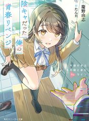 Inkya Datta Ore no Seishun Revenge