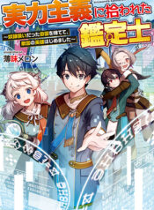 Jitsuryoku Shugi ni Hirowareta Kanteishi – Dorei Atsukai Datta Bokoku wo Sutete, Tekikoku no Eiyuu Hajimemashita
