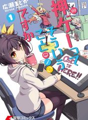 Kamige tte Souiu Koto desu ka