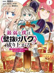 Saijaku na Boku wa Kabenuke Bugs de Nariagaru