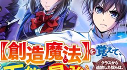 Souzou Mahou Wo Oboete, Bannou De Saikyou Ni Narimashita