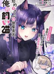 Chiteki de Cool na Kouhai Bijo, Ore no Kai Neko ni naru