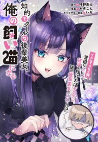 Chiteki de Cool na Kouhai Bijo, Ore no Kai Neko ni naru