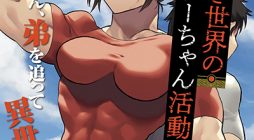 Kaminaki Sekai no Onee-chan Katsudou