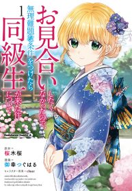 Omiai Shitakunakattanode, Muri Nandai Na Jouken Wo Tsuketara Doukyuusei Ga Kita Ken Ni Tsuite